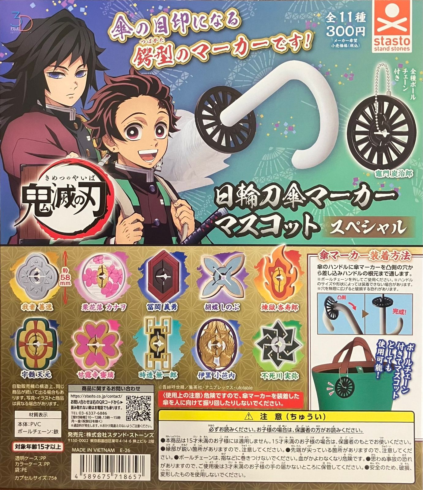 3Dファイルシリーズ 鬼滅の刃 日輪刀傘マーカーマスコットスペシャル 全11種セット コンプリート