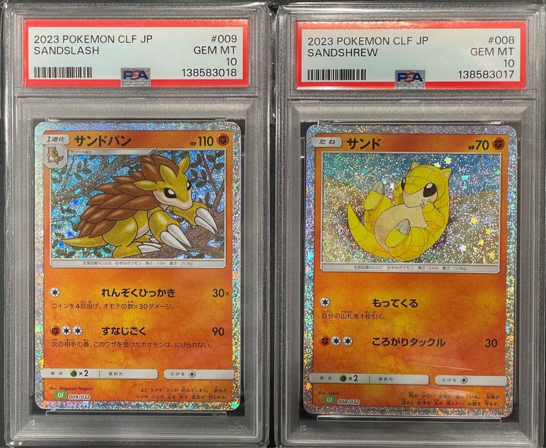 ポケカ】PSA10連番セット サンドパン＆サンド 1枚 - メルカリ
