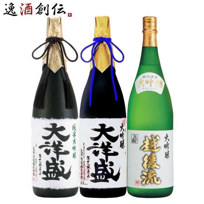 大洋酒造 大吟醸 飲み比べセット 1800ml 1.8L 3本 日本酒 直送 大洋盛 越後流 お酒 お酒 父の日 ギフト