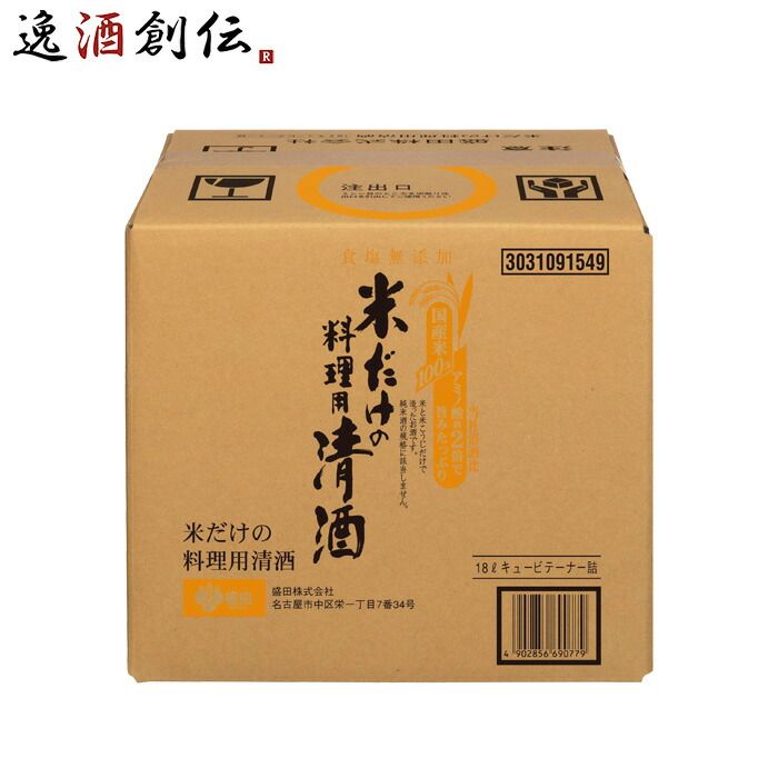 盛田 米だけの料理用清酒 BIB 18000ml 18L × 1ケース / 1本 料理酒 バッグインボックス 業務用