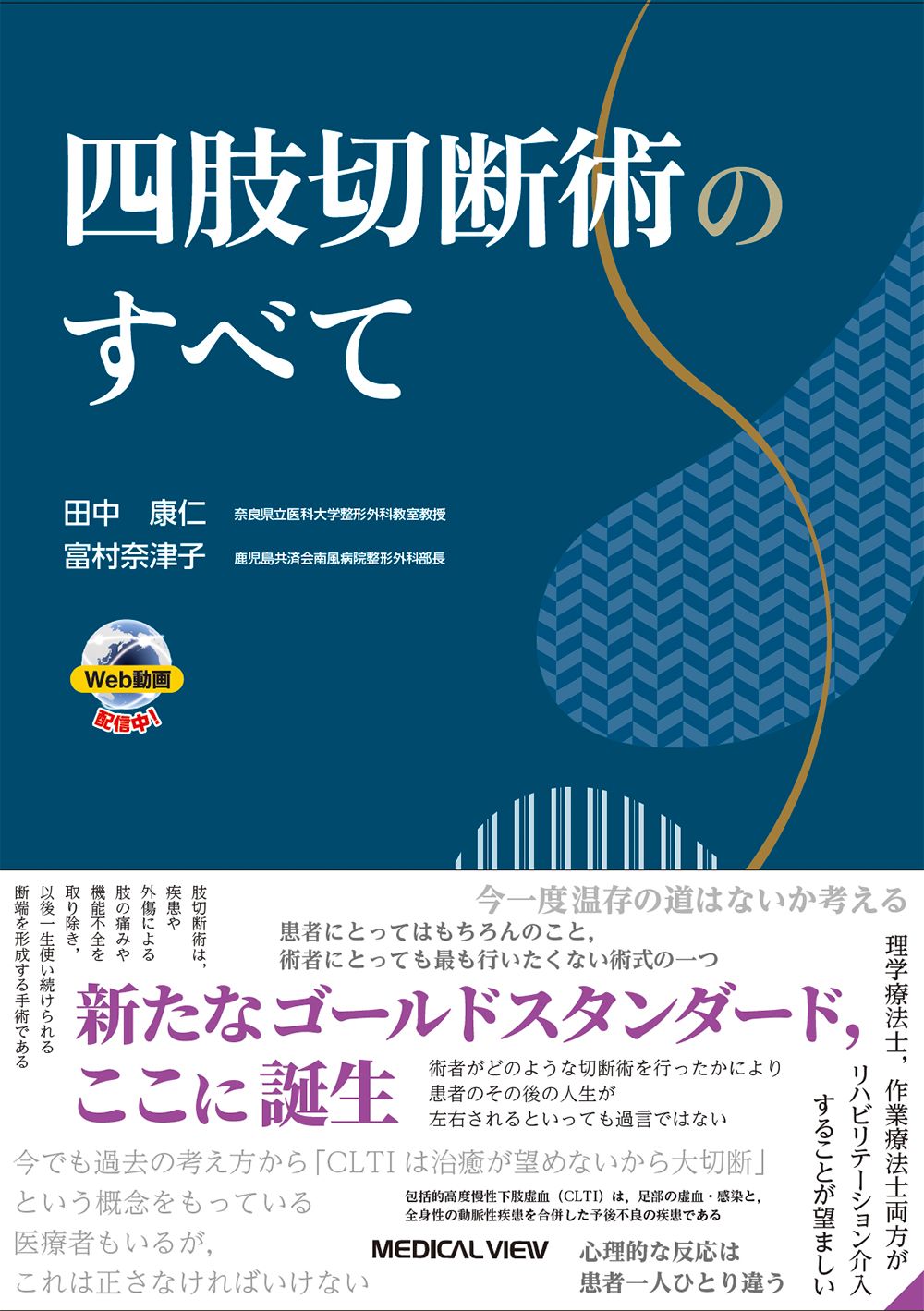 四肢切断術のすべて(単行本)