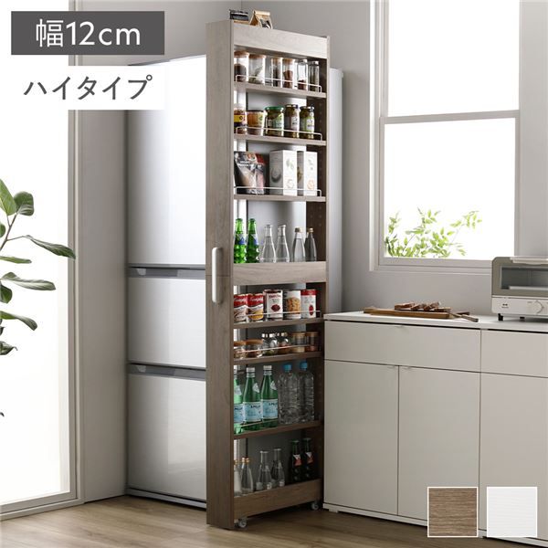 わずか12cmのすき間も収納に ハイタイプ収納ラック 幅12cm キャスター・可動棚付き 隙間収納 スリムラック 【2色展開】