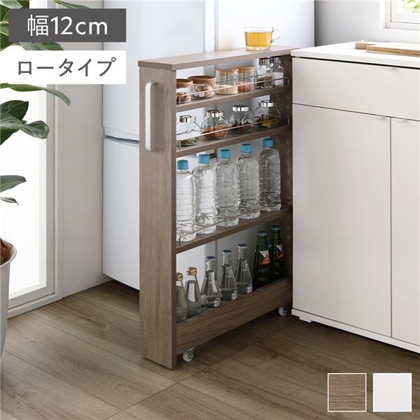 洗面台横のすき間も収納に ロータイプ収納ラック 幅12cm キャスター・可動棚付き 隙間収納 スリムラック 【2色展開】