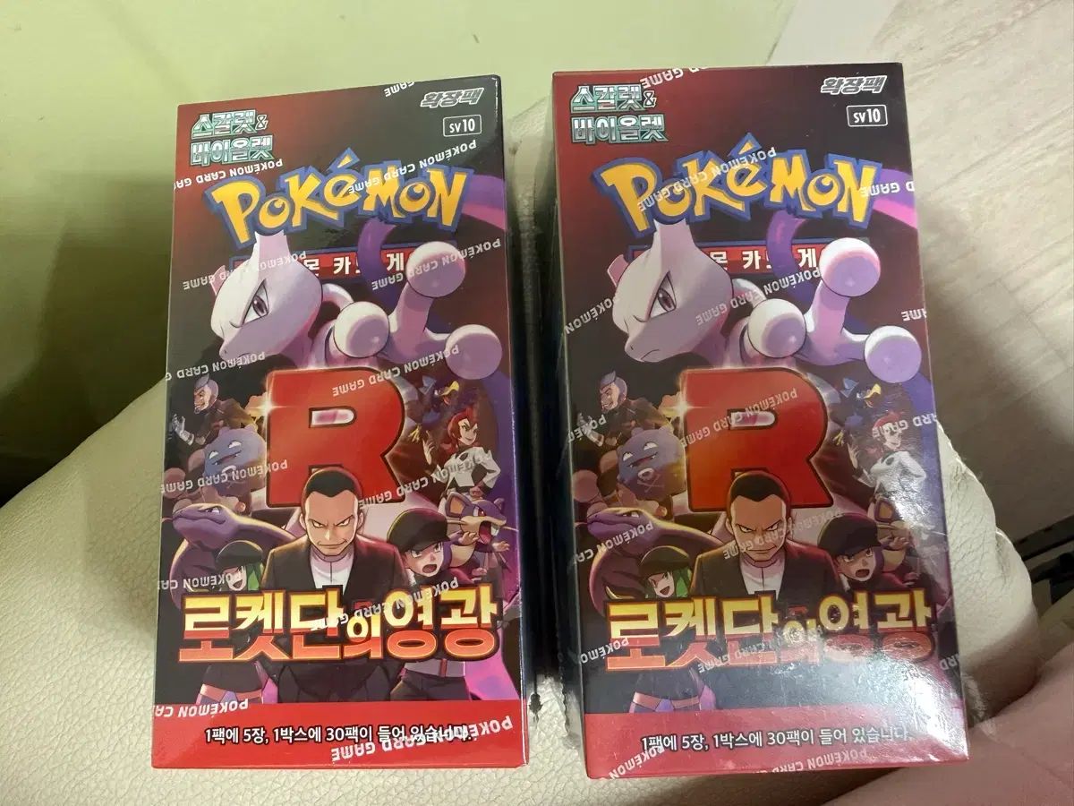 ポケットモンスター ロケット団の栄光 2ボックス 出品