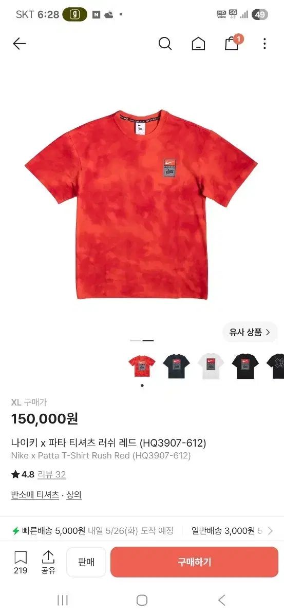 NIKE x patta(パッタ) ラッシュ レッド Tシャツ XL 出品
