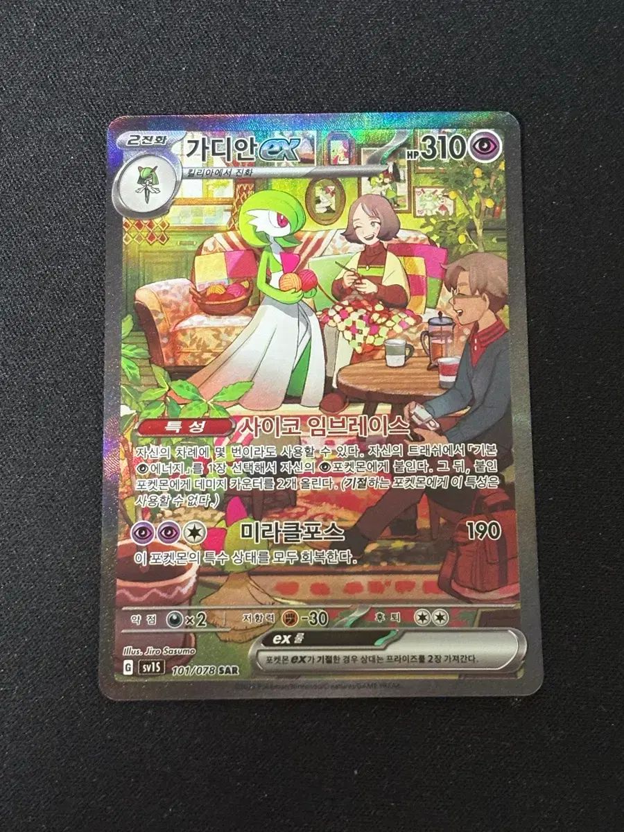 ポケットモンスター ガーディアンex SAR 101/078
