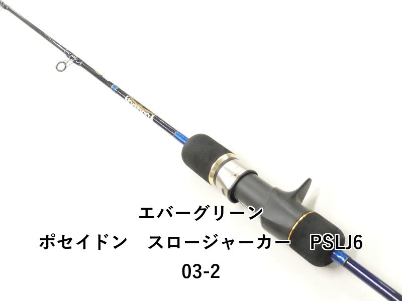 エバーグリーン ポセイドン スロージャーカー PSLJ603-2 (02