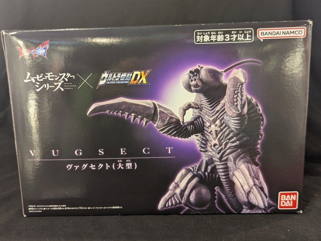 バンダイナムコ ムービーモンスターシリーズ×ウルトラ怪獣DX