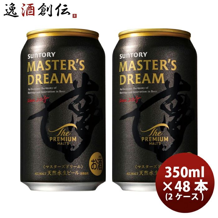 ビール サントリー ザ・プレミアムモルツ マスターズドリーム 350ml × 48本 / 2ケース 生ビール リニューアル お酒 まとめ買い ケース販売 お酒 お酒 新生活
