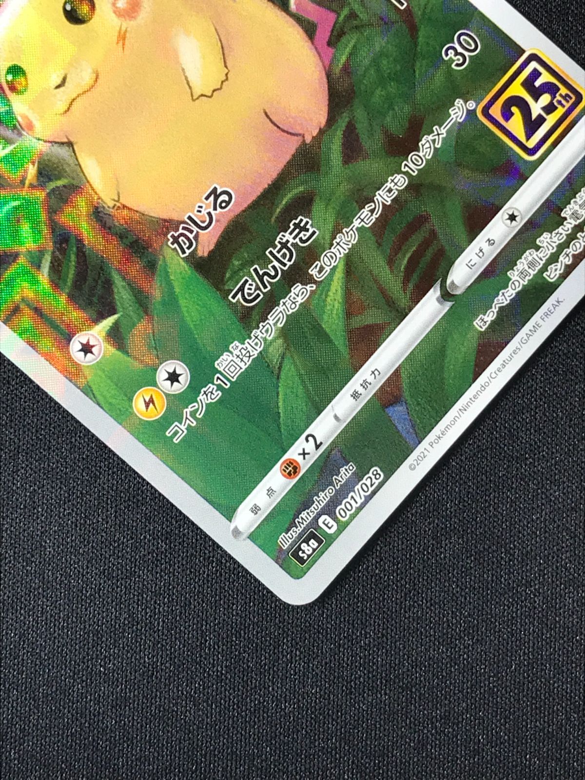 ポケモンカードゲーム ポケカ ピカチュウ ミラー - S8a-001 S8a 拡張
