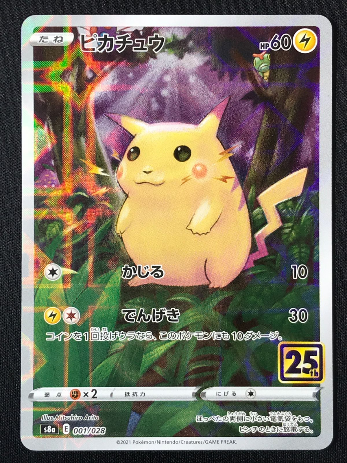 ポケモンカードゲーム ポケカ ピカチュウ ミラー - S8a-001 S8a 拡張