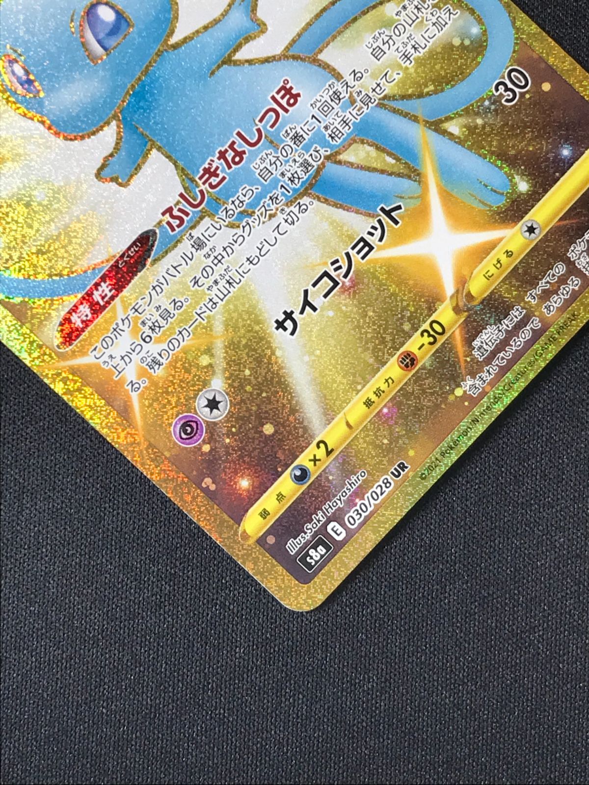 ポケモンカードゲーム ポケカ ミュウ UR S8a-030 S8a 拡張パック「25th