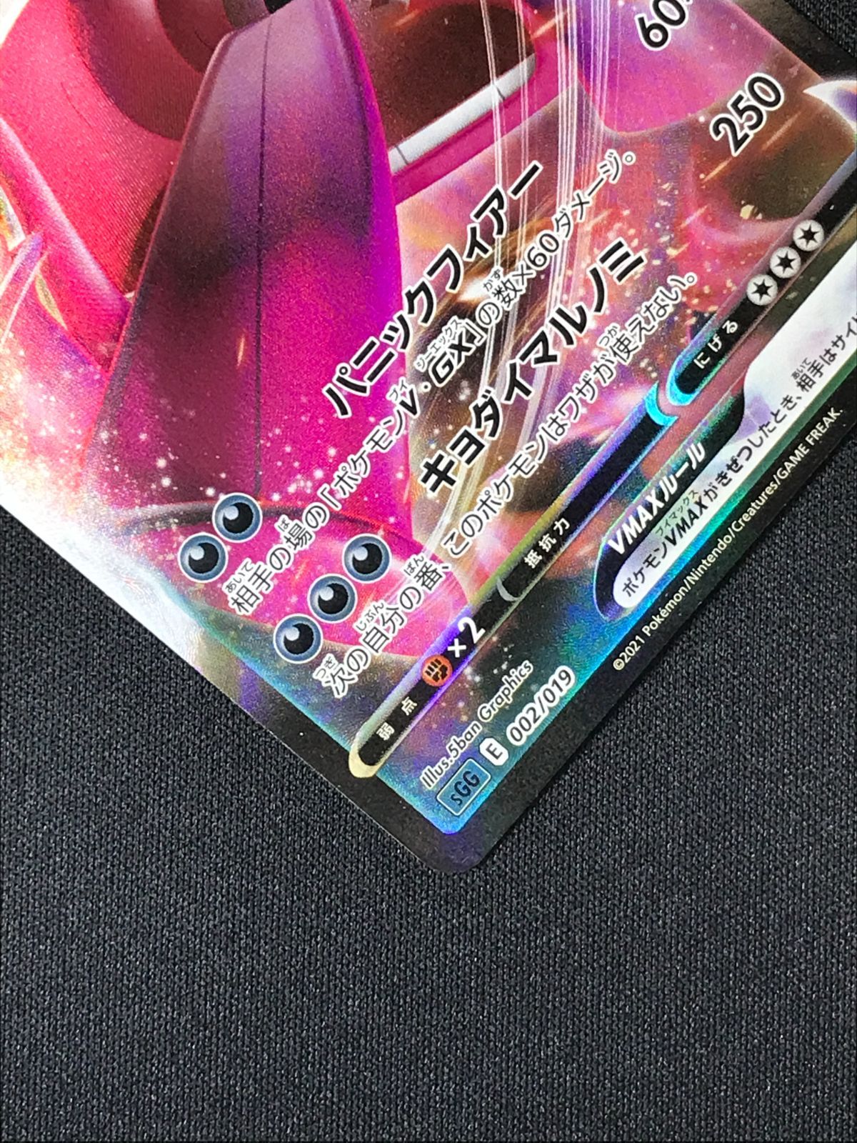 ポケモンカードゲーム ポケカ ゲンガーVMAX - SGG-002 SGG ハイクラス