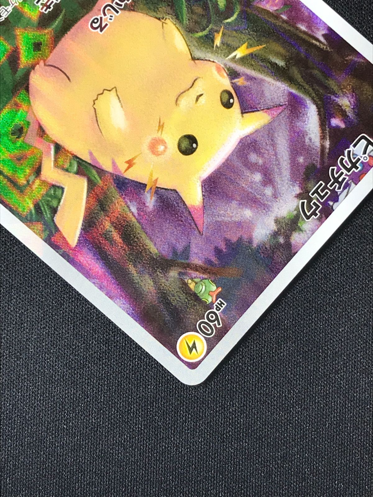 ポケモンカードゲーム ポケカ ピカチュウ ミラー - S8a-001 S8a 拡張