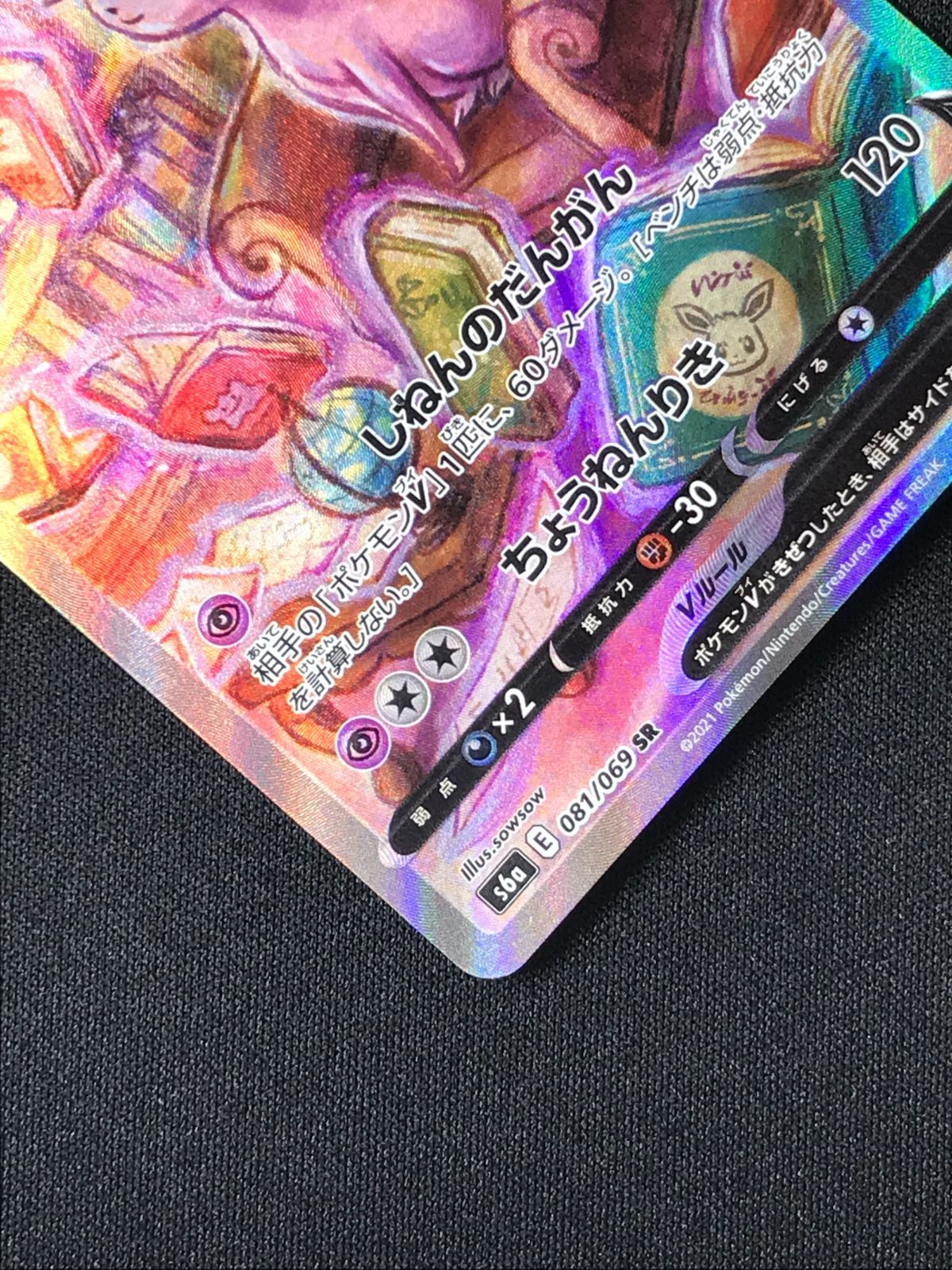 ポケモンカードゲーム ポケカ エーフィV SR S6a-081 S6a 強化拡張