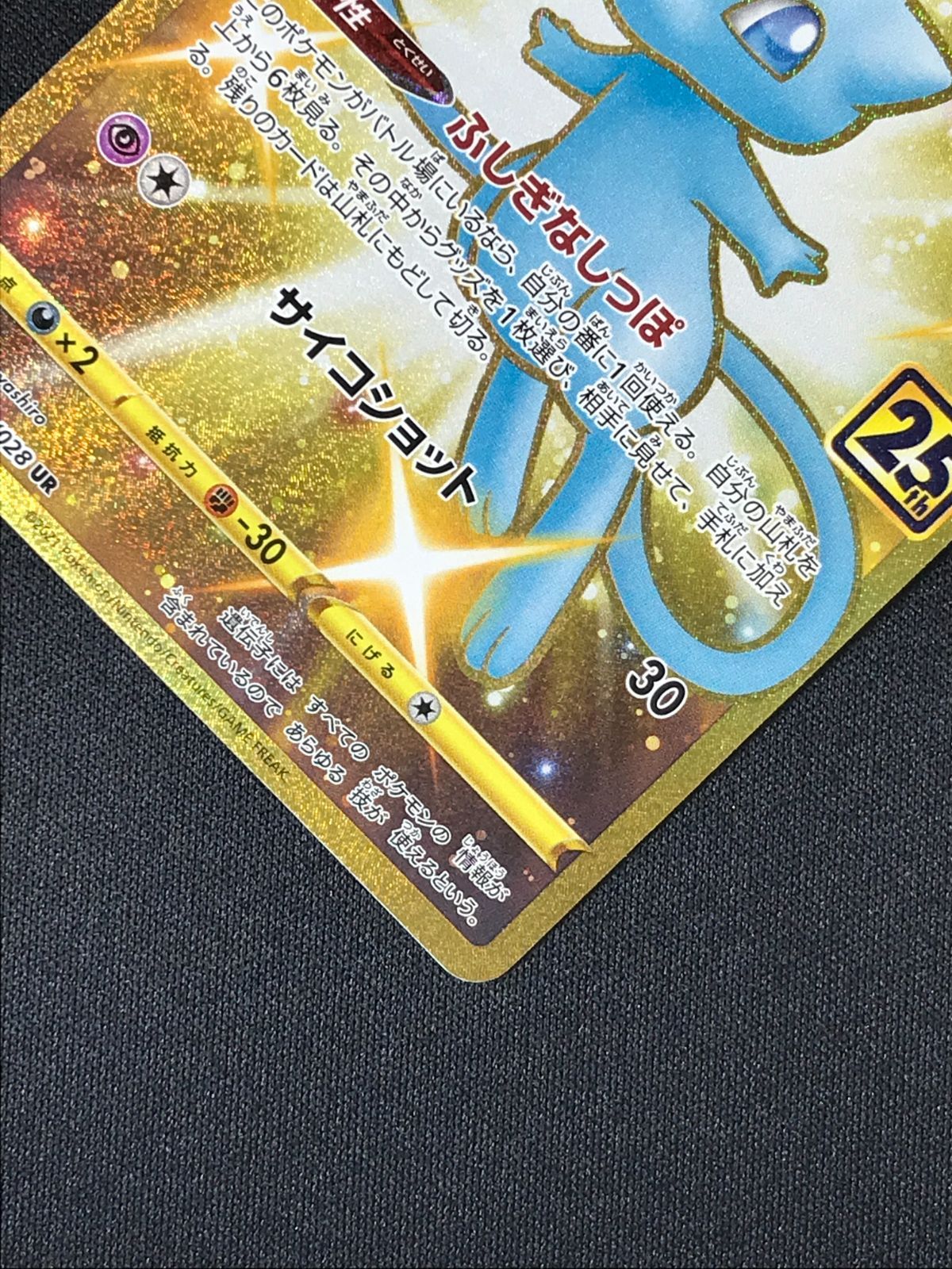 ポケモンカードゲーム ポケカ ミュウ UR S8a-030 S8a 拡張パック「25th