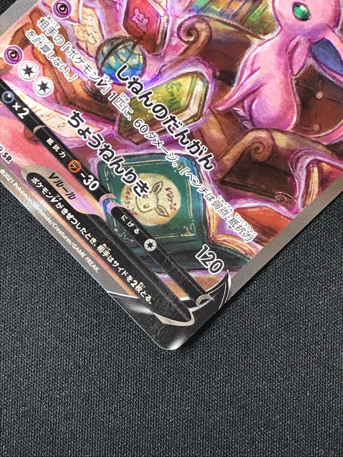 ポケモンカードゲーム ポケカ エーフィV SR S6a-081 S6a 強化拡張