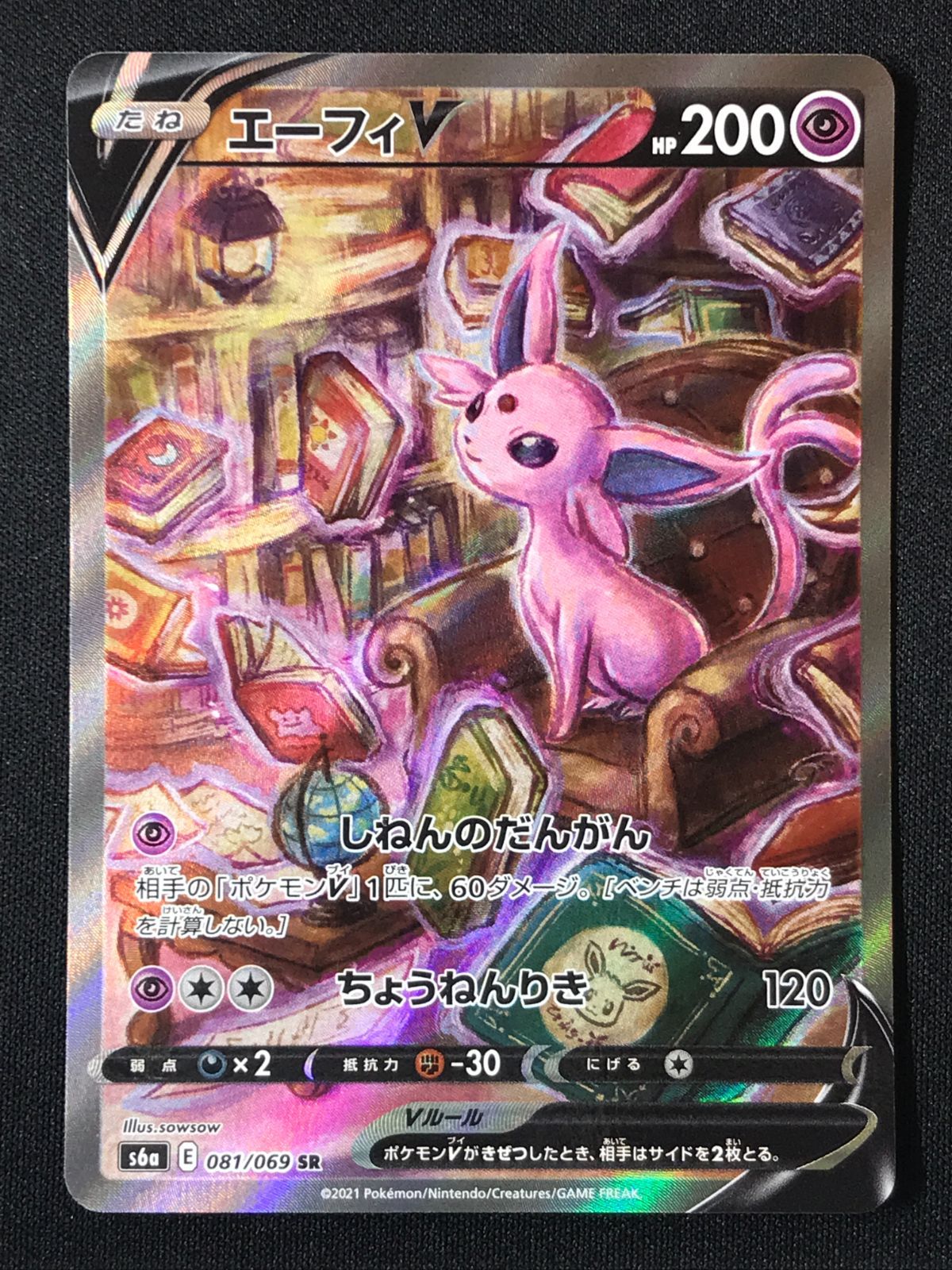 ポケモンカードゲーム ポケカ エーフィV SR S6a-081 S6a 強化拡張