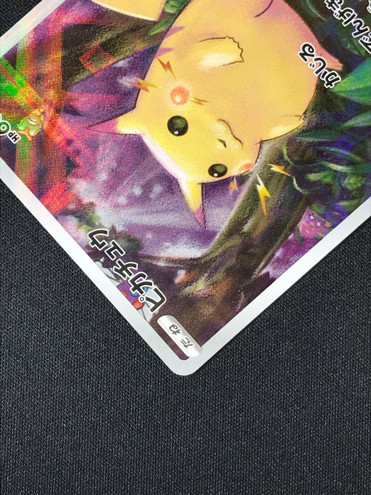 ポケモンカードゲーム ポケカ ピカチュウ ミラー - S8a-001 S8a 拡張