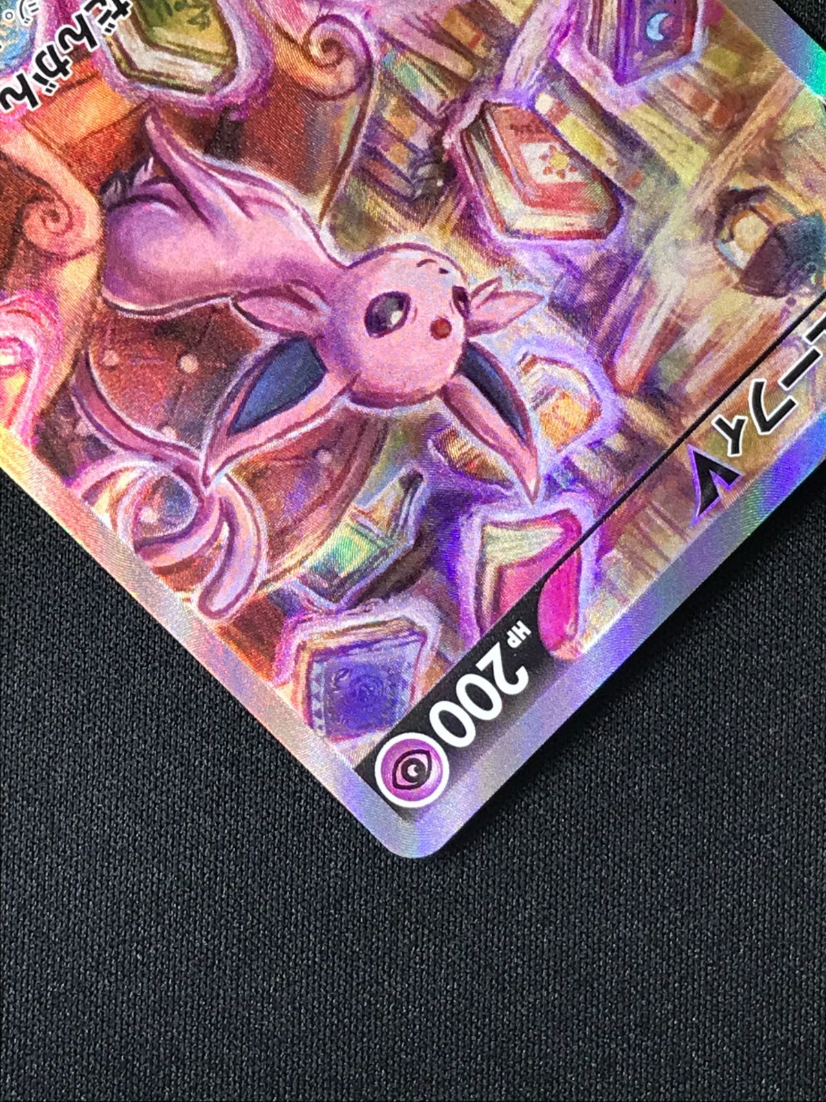 ポケモンカードゲーム ポケカ エーフィV SR S6a-081 S6a 強化拡張