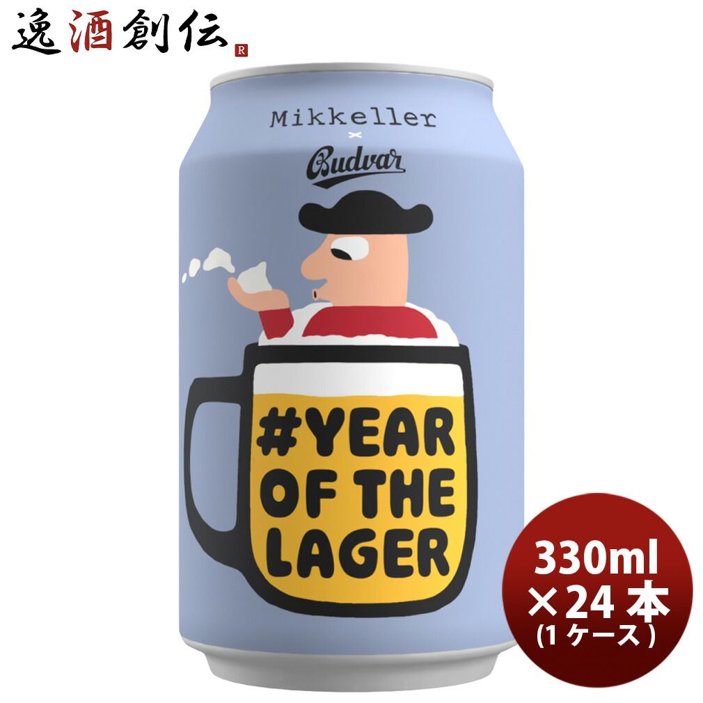 デンマーク Mikkeller ミッケラー イヤー オブ ザ ラガー 缶 330ml 24本 (1ケース)クラフトビール 父の日 ギフト