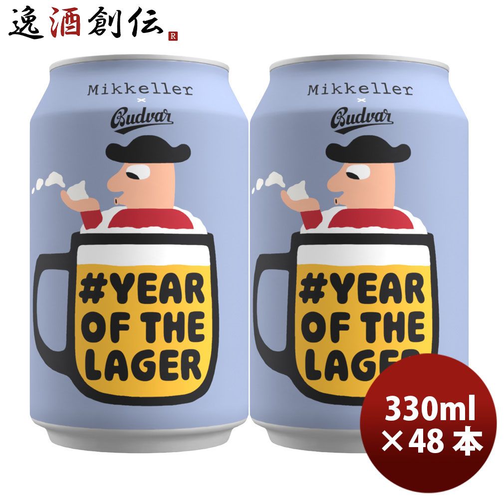 デンマーク Mikkeller ミッケラー イヤー オブ ザ ラガー 缶 330ml 48本 (2ケース)クラフトビール 父の日 ギフト