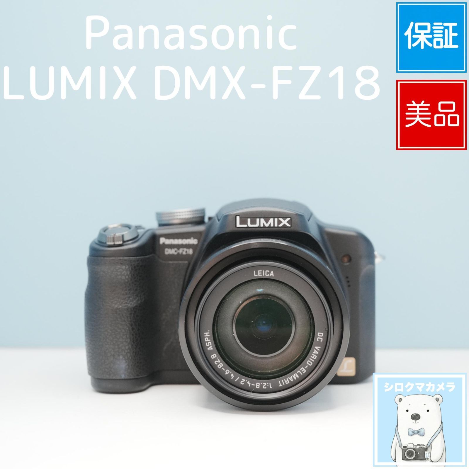 Panasonic LUMIX DMX-FZ18 デジカメ スマホ転送OK フルセット 美品 a6618