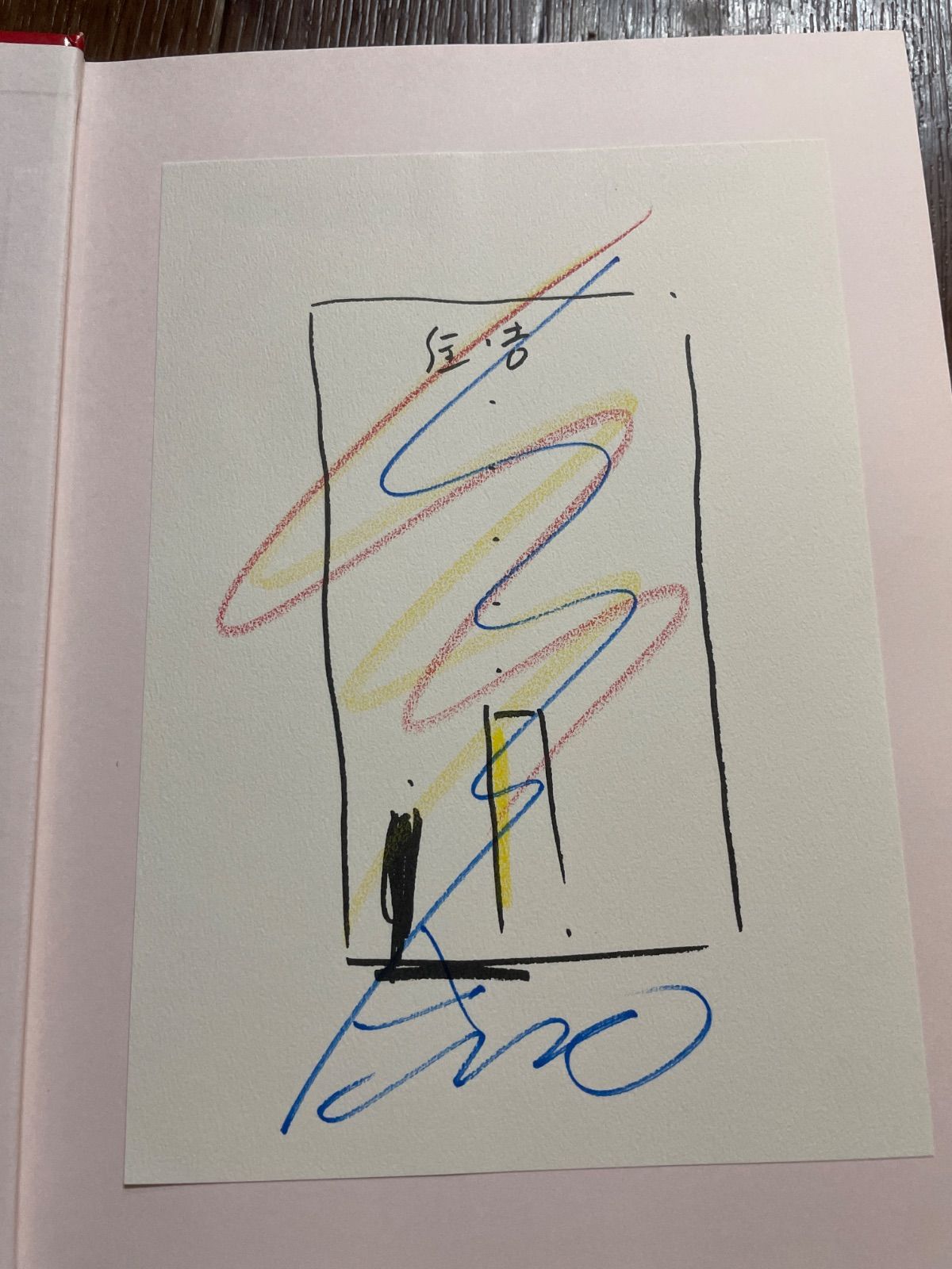 直筆ドローイングサイン入り 安藤忠雄展 挑戦 TADAO ANDO : ENDEAVORS