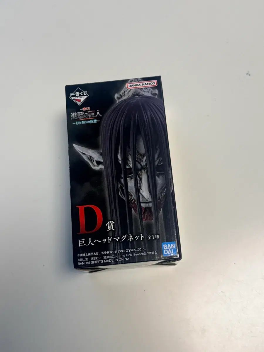 一番くじ 進撃の巨人 HEAD マグネット D賞 未開封