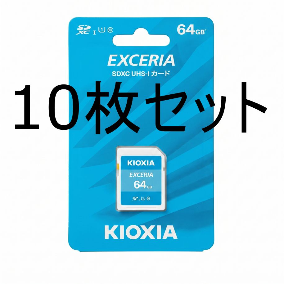 <ナ>10枚セット　KIOXIA(キオクシア)【日本製】SDカード 64GB SDXC UHS-I 読出速度100MB/s KLNEA064G