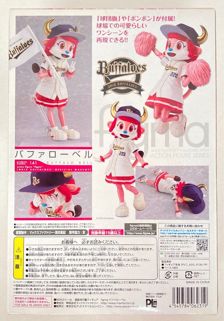 MAXFACTORY figma オリックス・バファローズ 公式マスコット