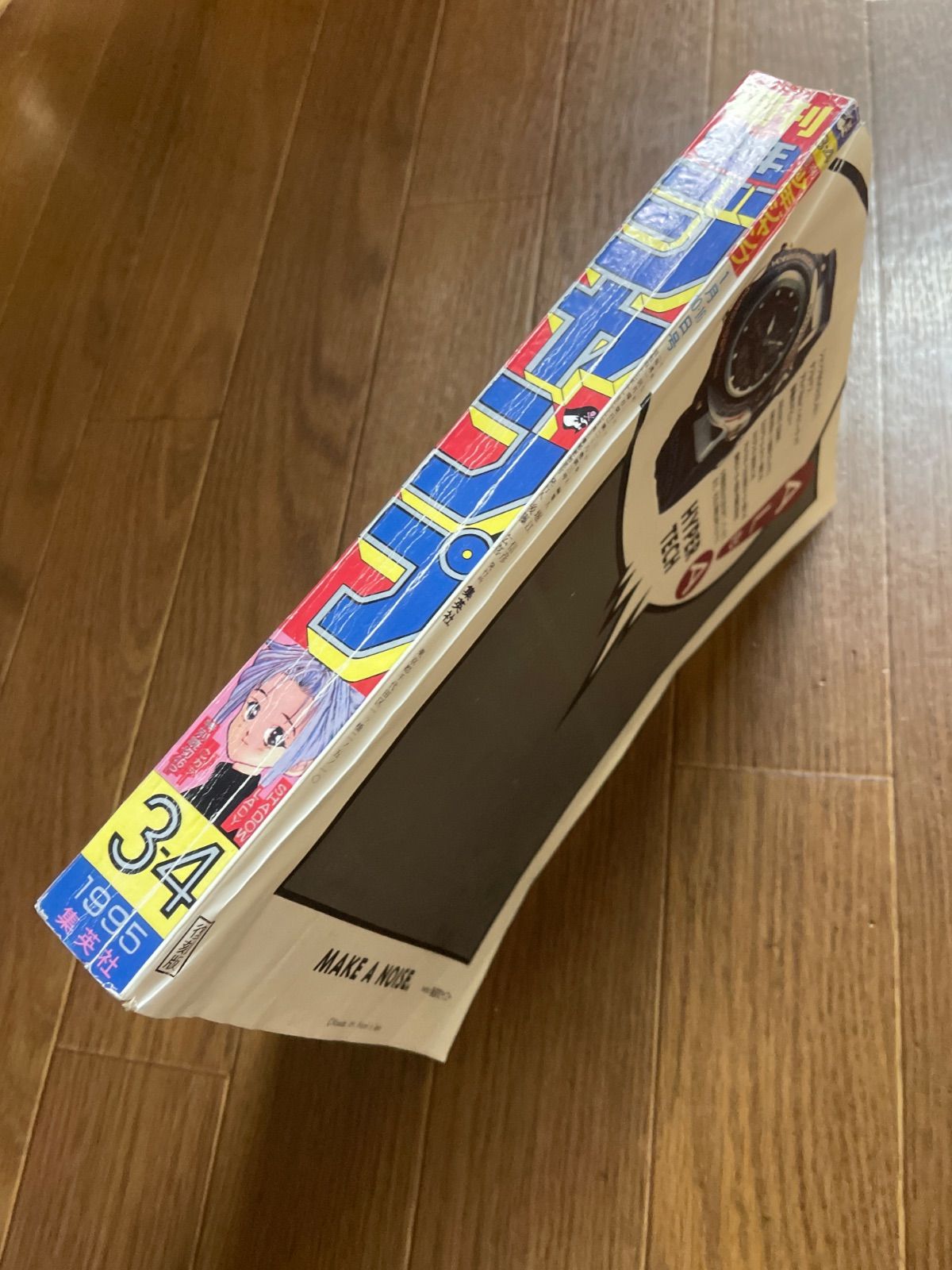 週刊 少年ジャンプ 1995年 平成7年 №3-4合併号 復刻版 ドラゴンボール