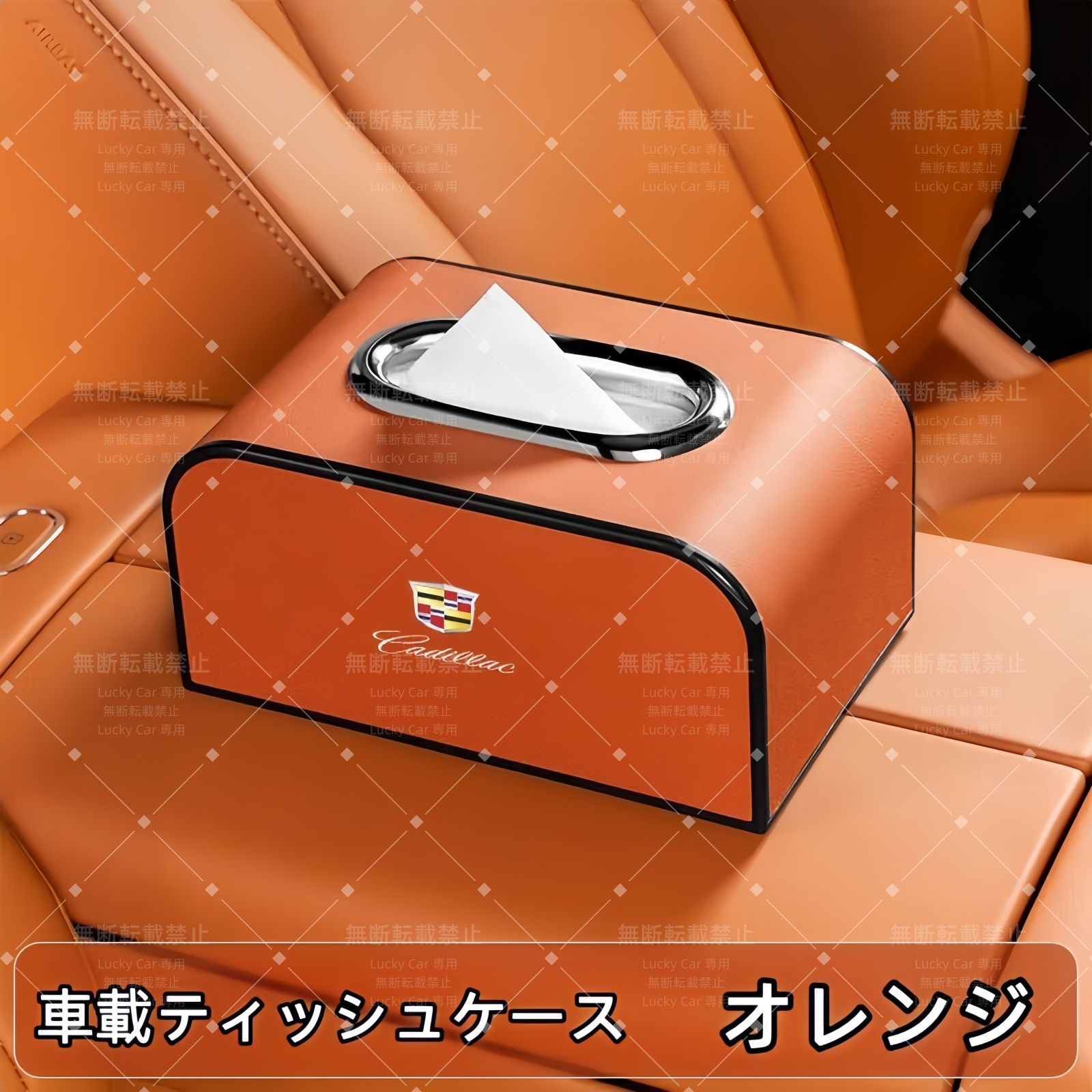 新品 未使用 キャデラック 車載ティッシュケース 高級レザー調 車用 