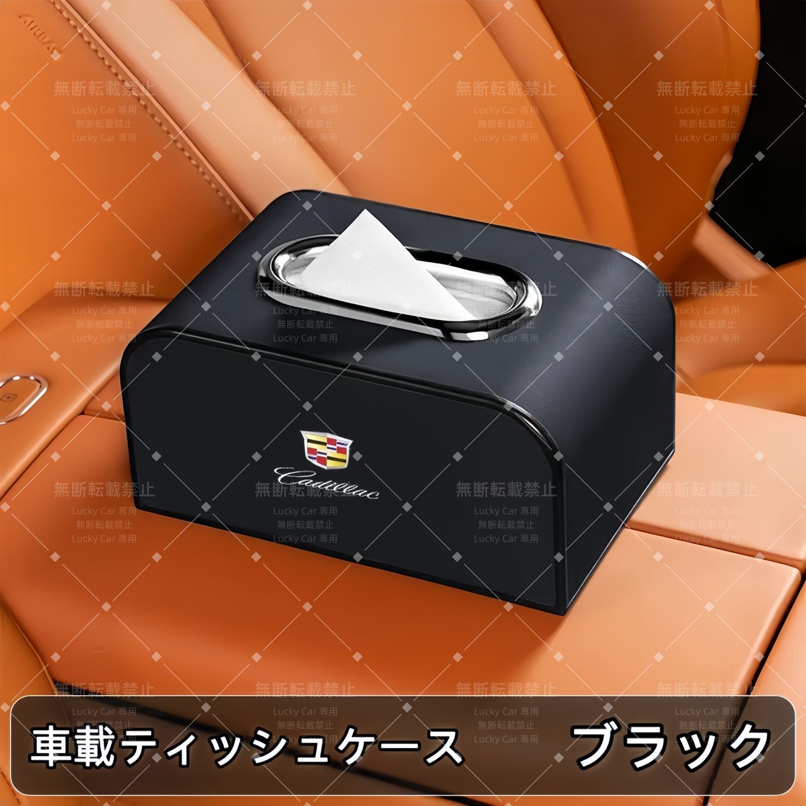 新品 未使用 キャデラック 車載ティッシュケース 高級レザー調 車用 