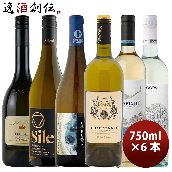 白ワイン 6本 詰め合わせ 女性が選んだ！サクラアワード受賞酒 デイリーワイン 白ワイン 750ml × 6本セット お酒 父の日 ギフト