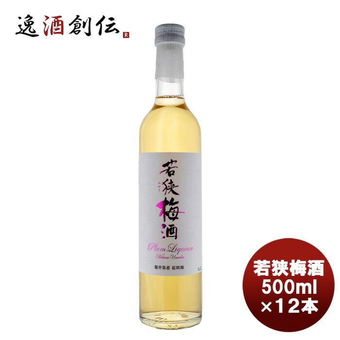 若狭梅酒 500ml×12本 父の日 ギフト