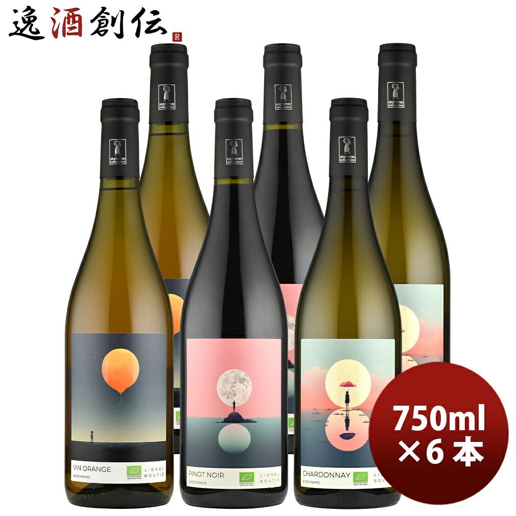 フランス ムーン・レンジ Moon Range (by Lionel Boutie) 3種6本 飲み比べ 750ml