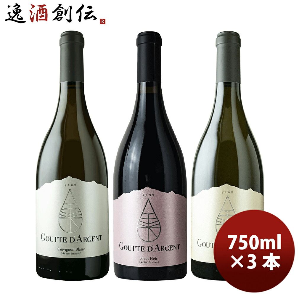 チリ ぎんの雫 3種3本飲み比べ750ml シャルドネ・ピノノワール・ソーヴィニヨンブラン 3本 父の日 ギフト
