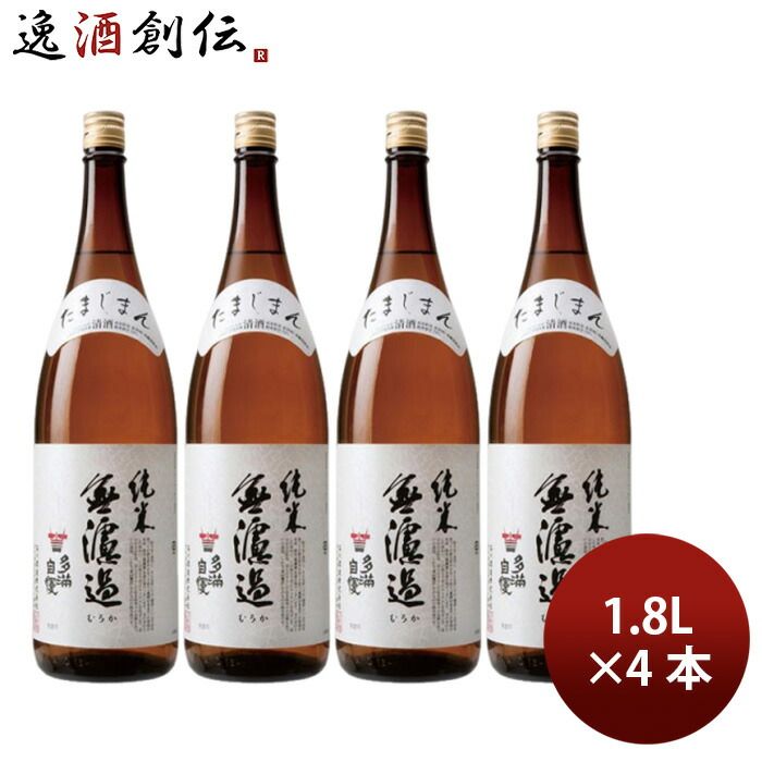 日本酒 多満自慢 純米無濾過 1.8L 1800ml 4本 石川酒造 父の日 ギフト
