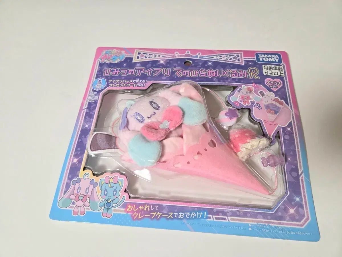 秘密のアイフリーグッズ ひまり ソラ フリーウサ フリーラビット クレープ ぬいぐるみ