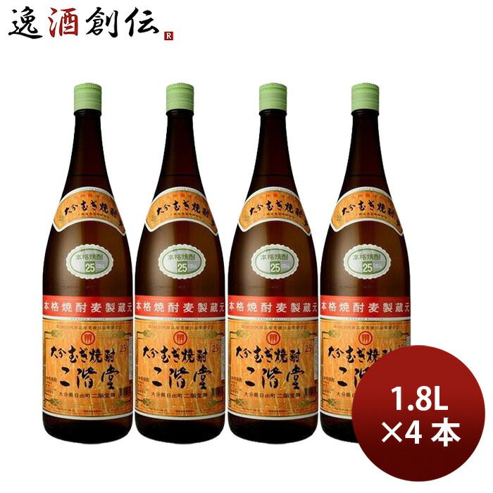 焼酎 麦焼酎 25度 二階堂 1.8L 1800ml 4本 二階堂酒造 父の日 ギフト