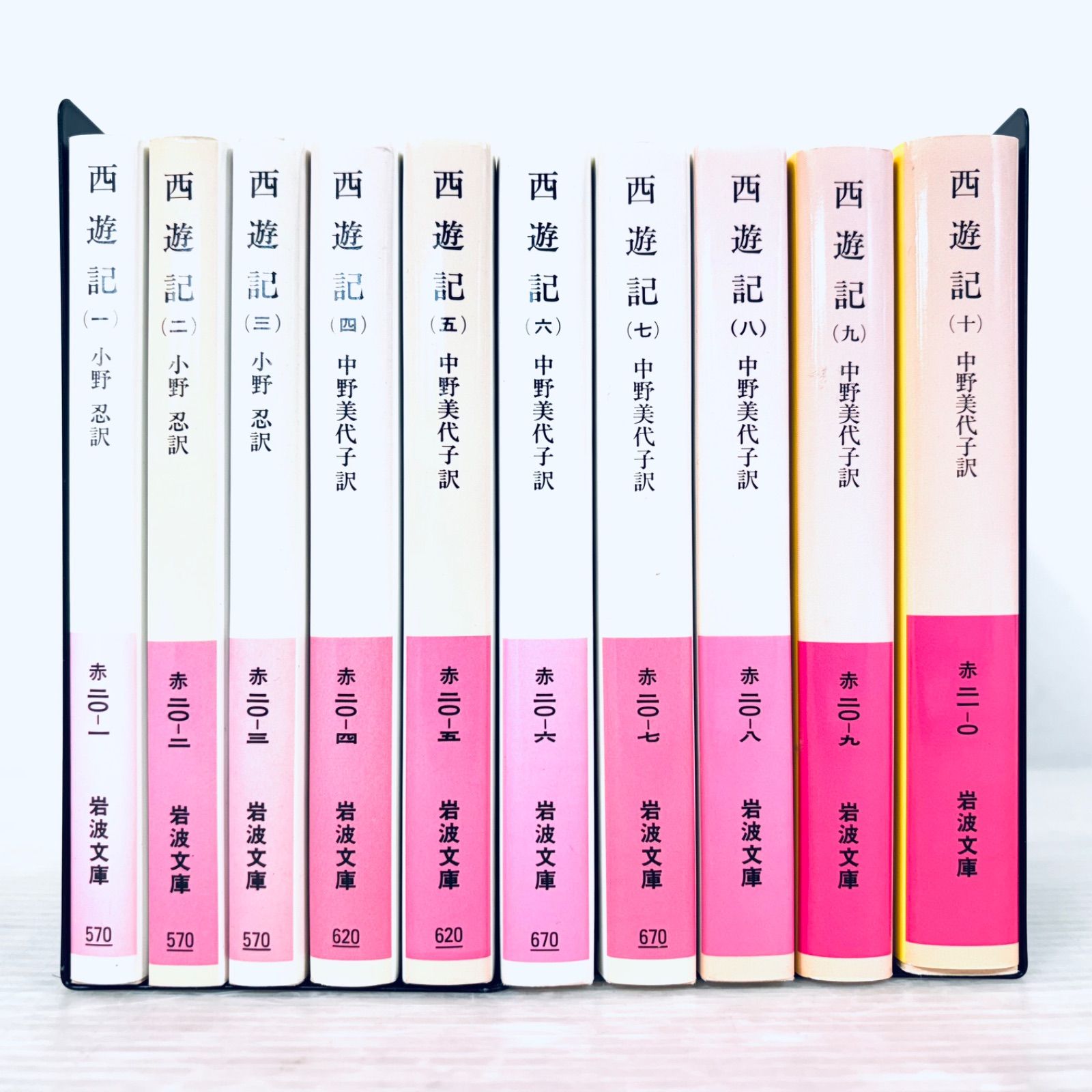 西遊記 文庫本 全巻 10冊セット 岩波文庫 - メルカリ