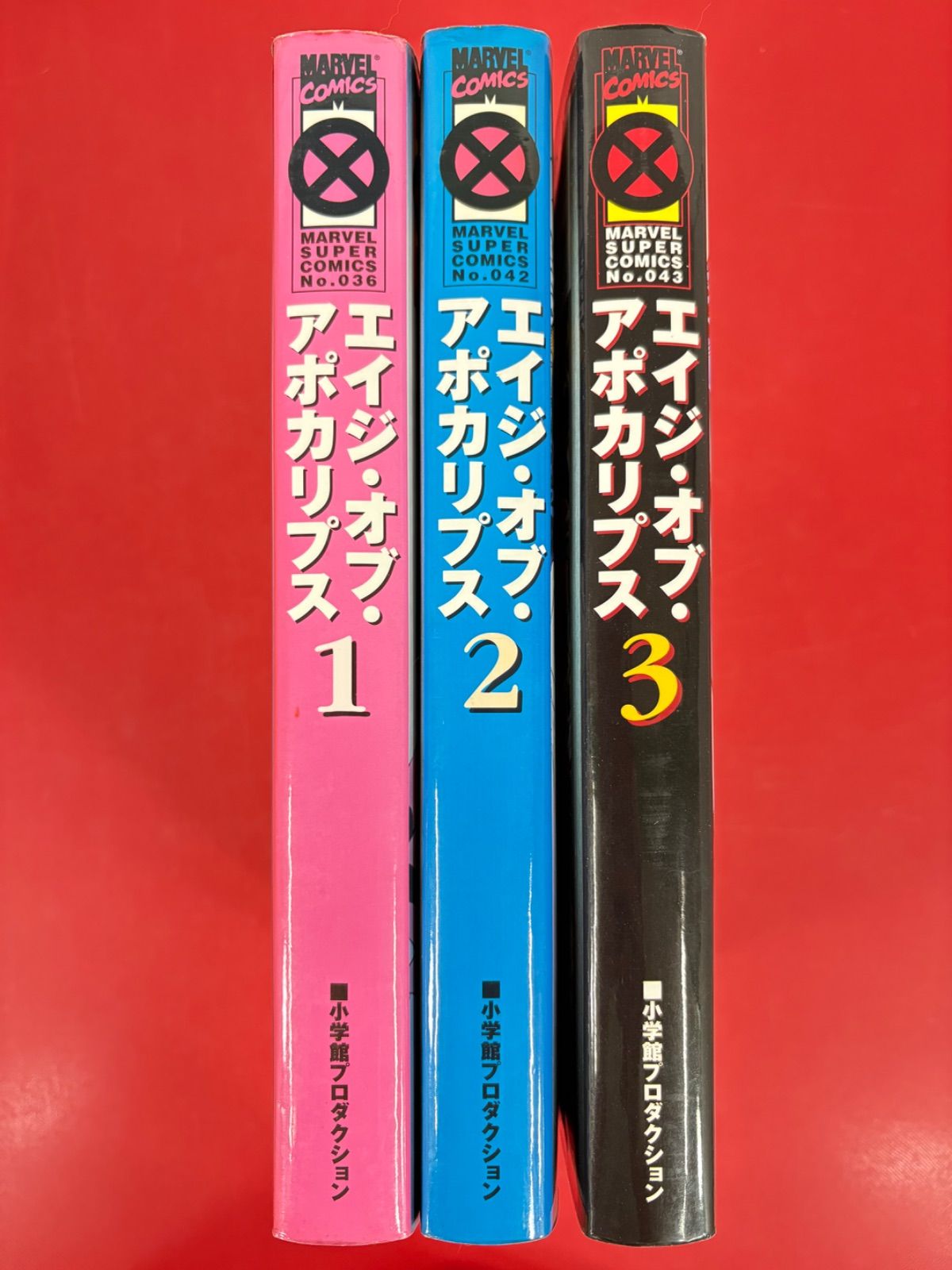 漫画コミック【エイジ・オブ・アポカリプス1-3巻・全巻完結セット】X-MENエックスメン★マーベルスーパーコミックス☆小学館プロダクション※フルカラー