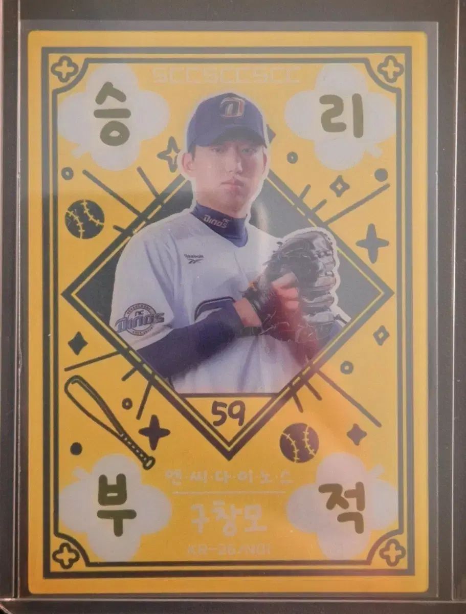 KBO2026 NCダイノス ウールコレクション