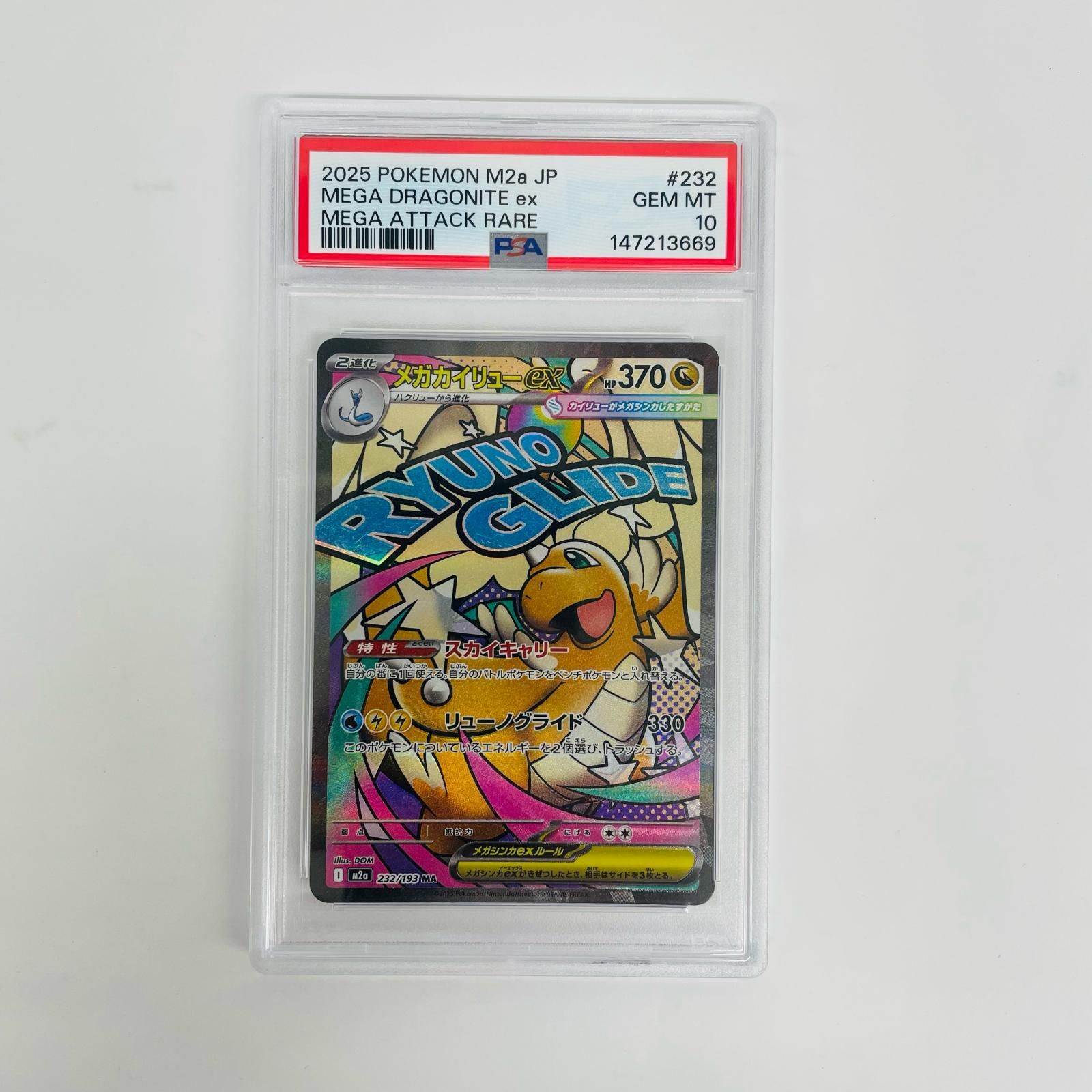 飾磨店】 中古 PSA10 メガカイリューex MA M2a-232 - メルカリ
