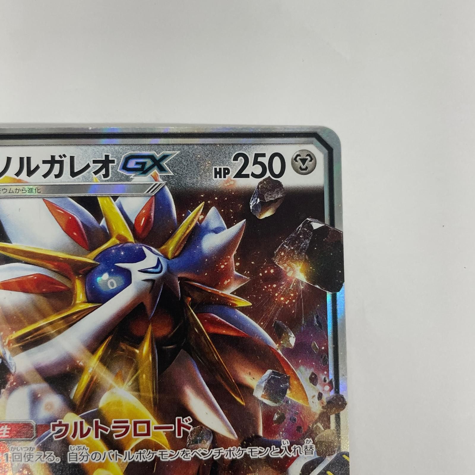 飾磨店】 中古 ソルガレオGX RR SM1S-040 - メルカリ