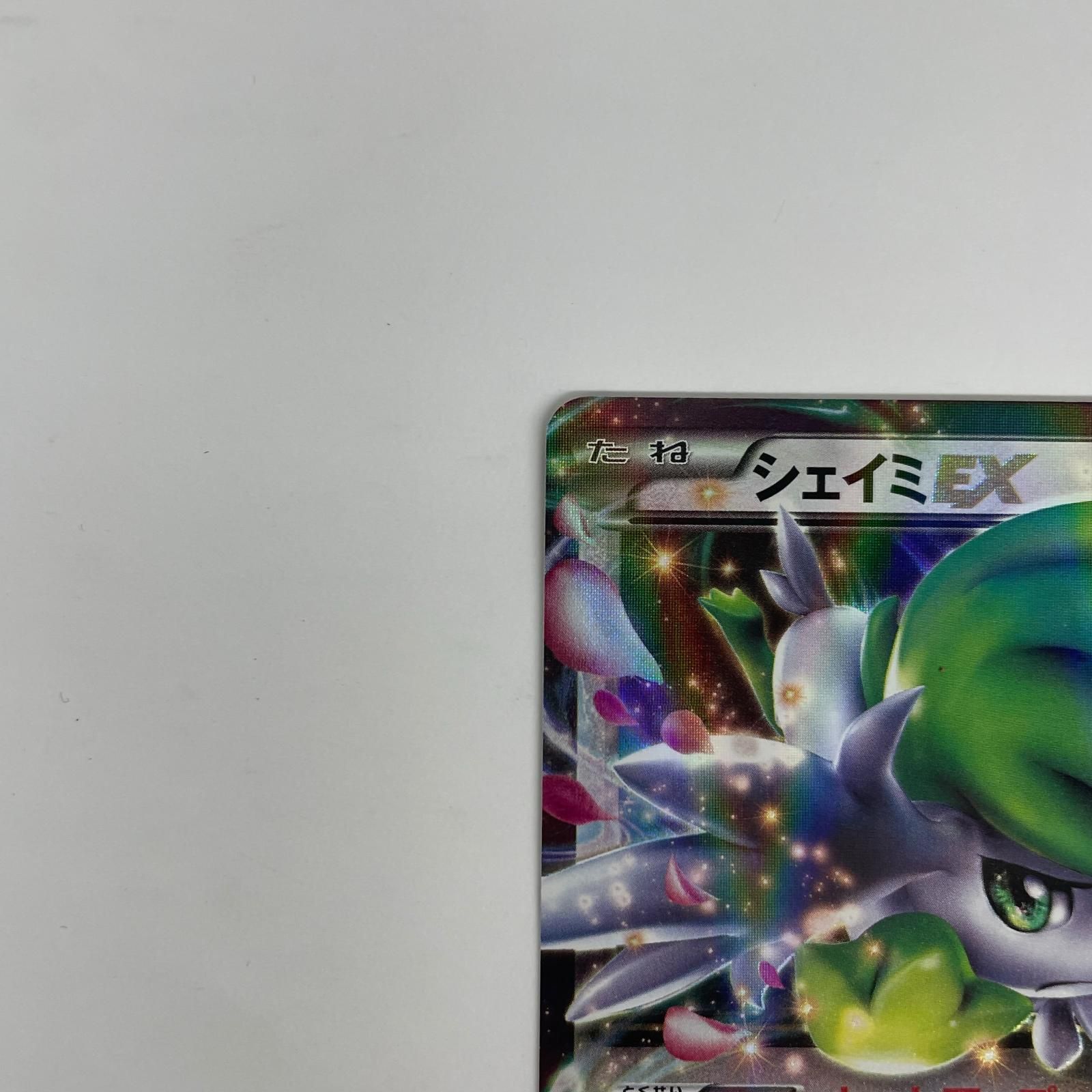飾磨店】 中古 シェイミEX RR XY6-063 - メルカリ