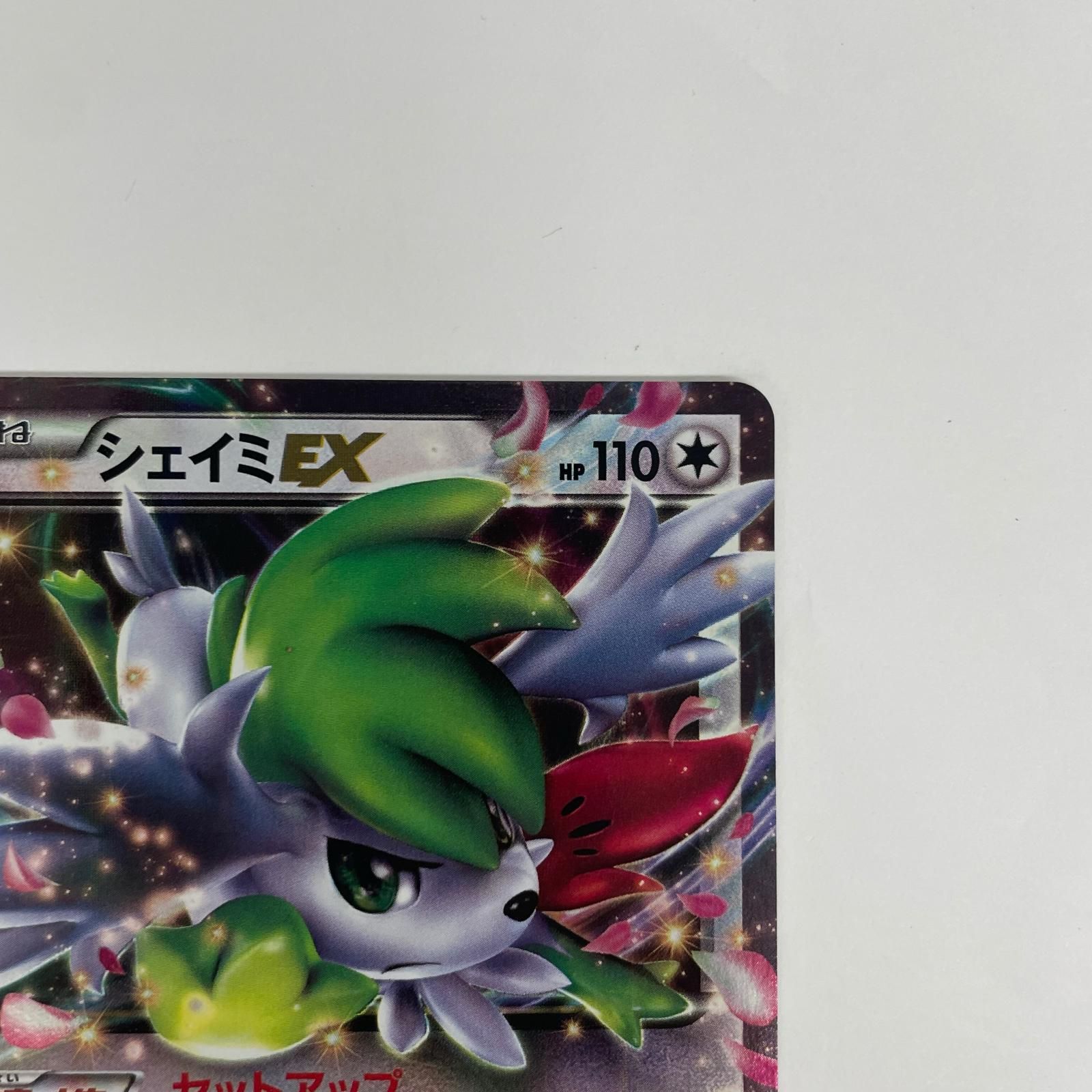 飾磨店】 中古 シェイミEX RR XY6-063 - メルカリ