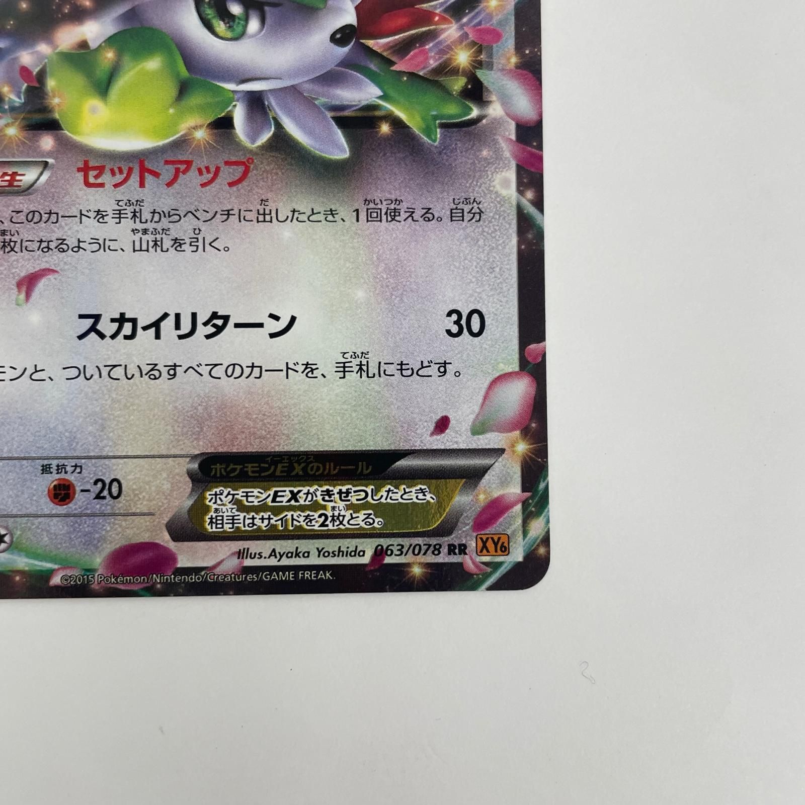 飾磨店】 中古 シェイミEX RR XY6-063 - メルカリ