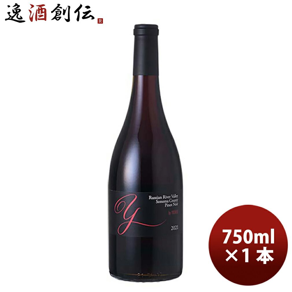 Y by YOSHIKI ワイ・バイ・ヨシキ ピノ・ノワール ロシアン・リヴァー・ヴァレー ソノマ・カウンティ 750ml 1本